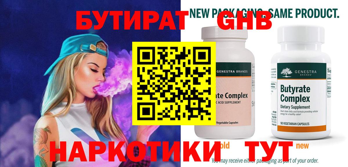 Ковров  Бутират 99%  Вход с VPN 