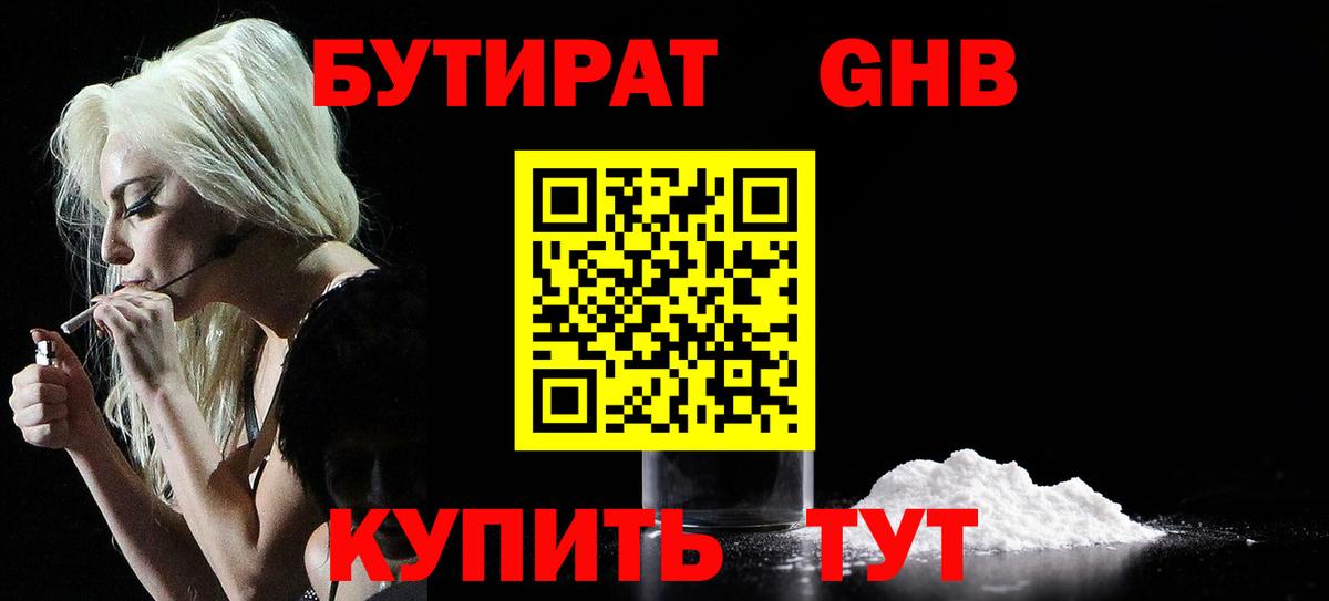 БУТИРАТ GHB Ковров