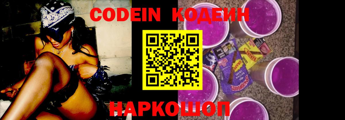 Кодеиновый сироп Lean Purple Drank Ковров