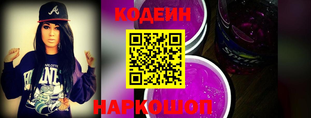 Кодеин напиток Lean (лин)  Вход с VPN  купить наркотики сайты  Ковров 