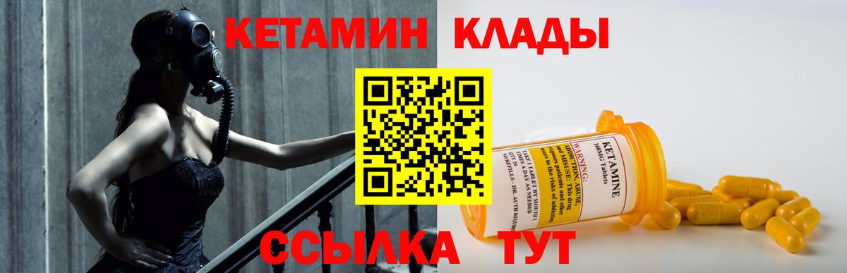 Кетамин ketamine  Вход с VPN  Ковров 