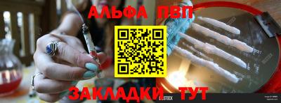 ALPHA-PVP Мариинск